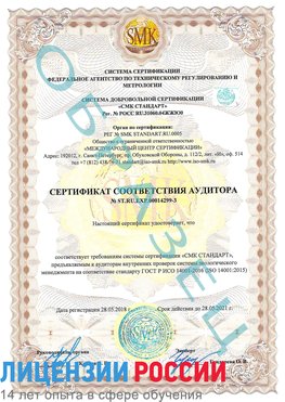 Образец сертификата соответствия аудитора Образец сертификата соответствия аудитора №ST.RU.EXP.00014299-3 Чертково Сертификат ISO 14001